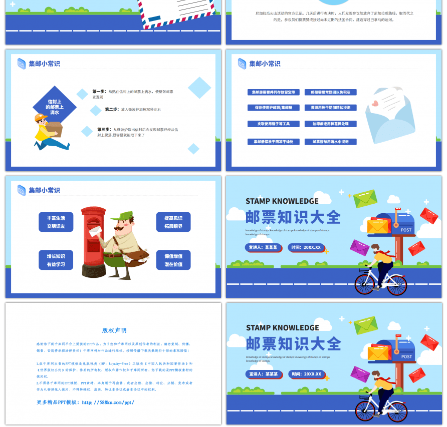 蓝色卡通邮票知识大全介绍演示PPT模板