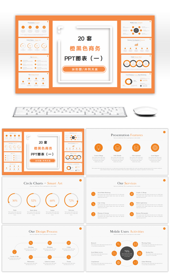 黑色图表PPT模板_20套橙黑色商务PPT图表合集（一）
