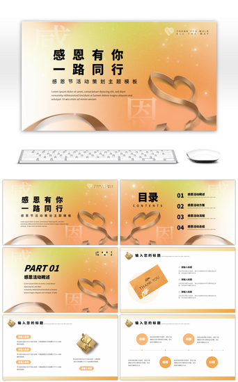 清新温馨PPT模板_橙黄温馨感恩节活动策划演示PPT模板