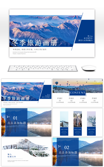ppt冬PPT模板_冬季旅行画册蓝色简约PPT模板