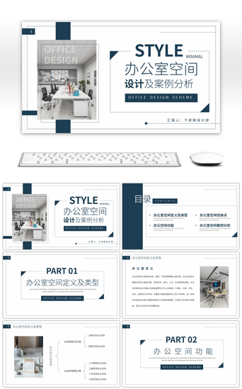 设计装修模板PPT模板_简约风办公室设计方案分析PPT模板