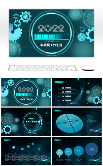 绿色未来感科技2022工作计划PPT模板