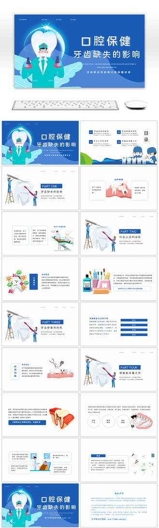 牙齿缺失的影响口腔保健讲座ppt模板