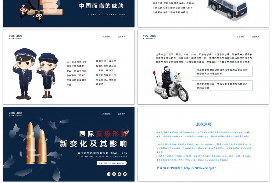 国际反恐形势新变化影响安全教育主题班会蓝蓝色PPT模板 