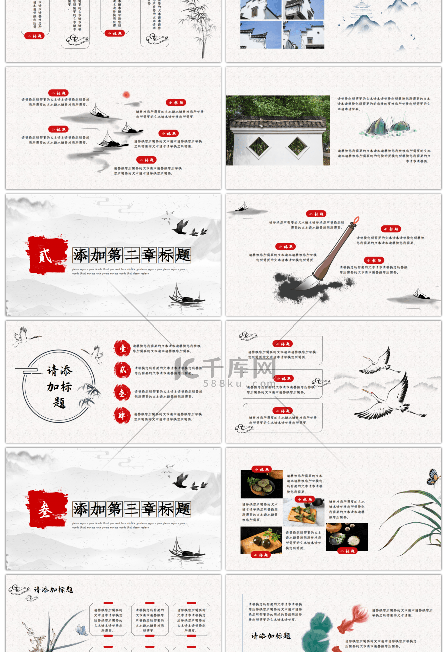 水墨中国风我的家乡介绍PPT通用模板