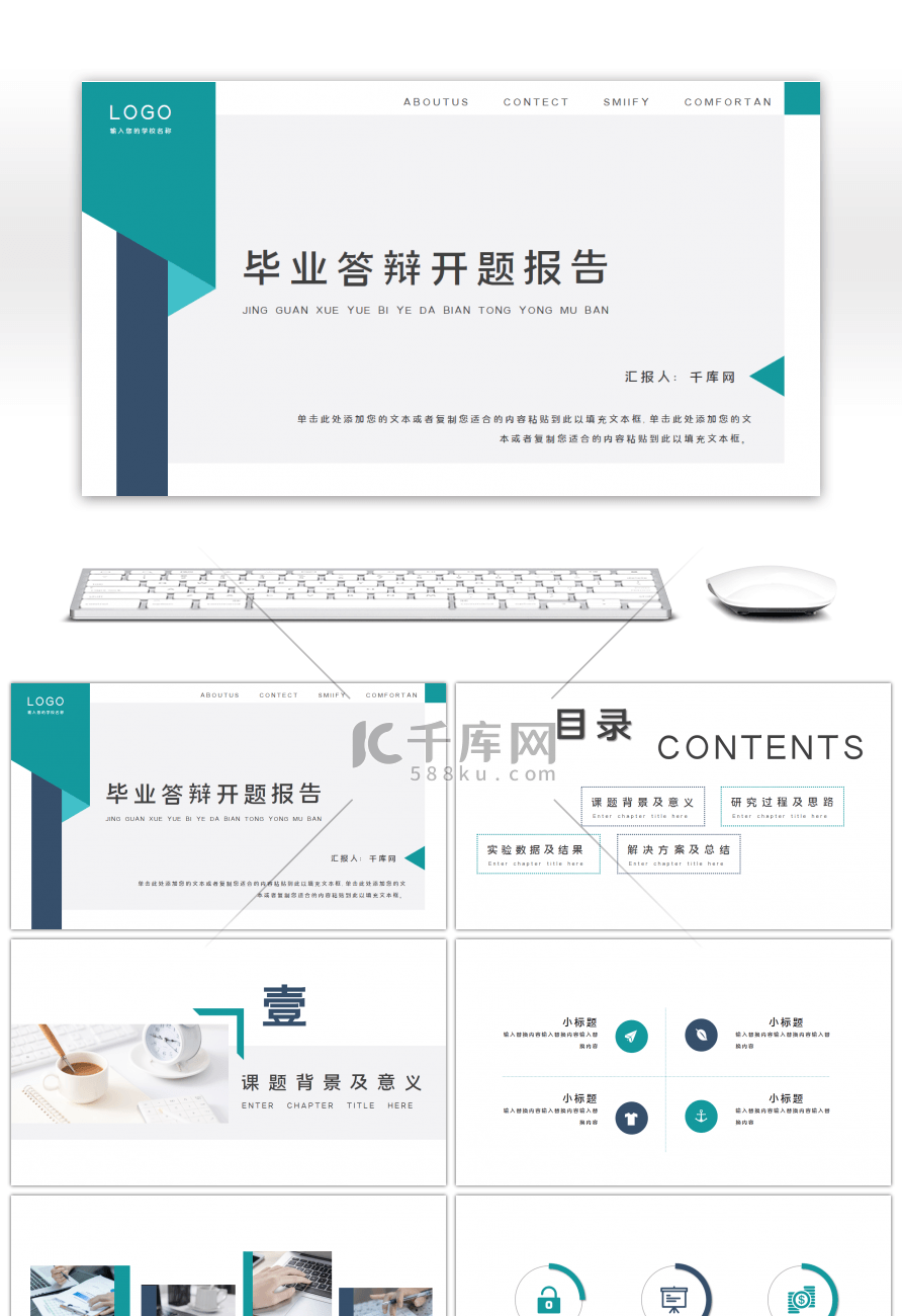 毕业答辩开题报告绿色几何PPT模板