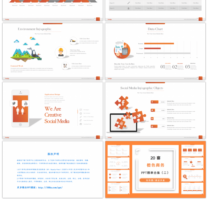 20套橙色商务大气PPT图表合集（二）