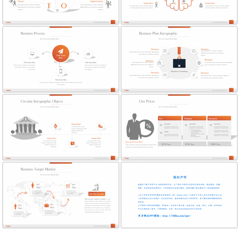 20套橙色商务大气PPT图表合集（一）
