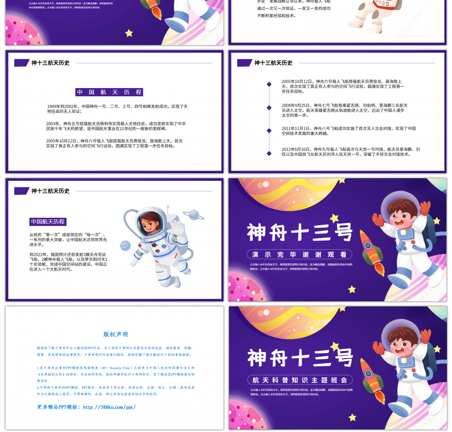 紫色卡通风神舟十三号航天科普知识主题班会PPT模板