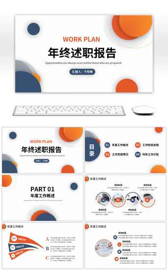 蓝橙色圆形圆环简约年终述职报告PPT模板
