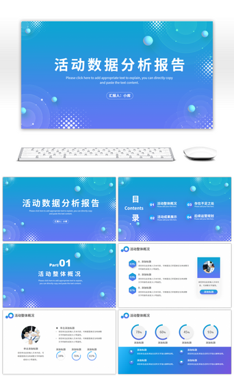 蓝色渐变活动数据分析报告PPT模板