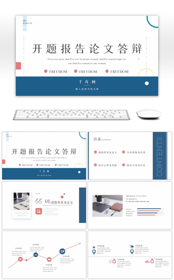 开题报告报告答辩PPT模板_蓝色简约开题报告论文答辩PPT模板