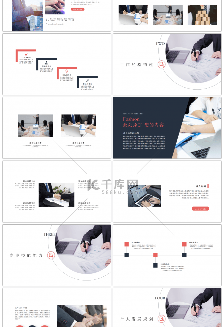 红黑简约个人简历岗位竞聘PPT模板