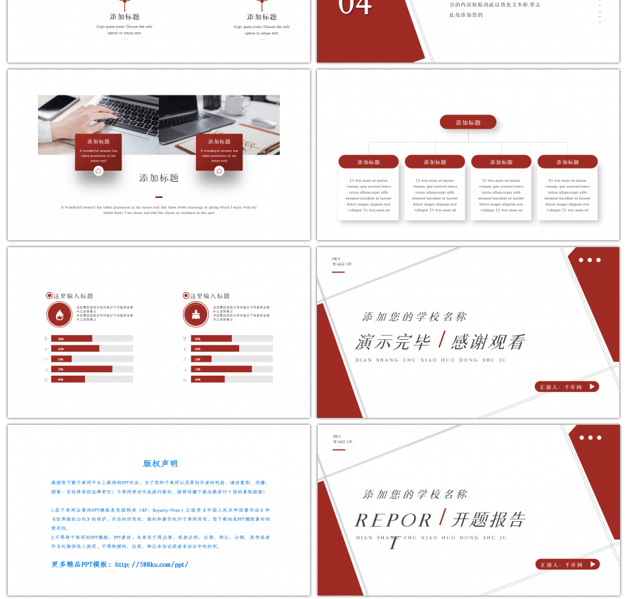 红色简约大气开题报告PPT模板