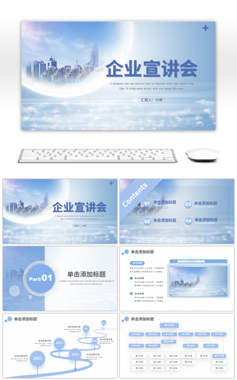 淡雅蓝色商务风企业宣讲会PPT模板
