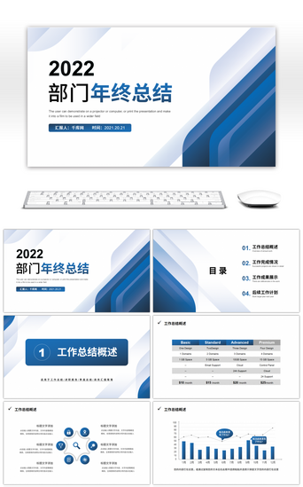 年终总结述职PPT模板_商务通用工作汇报年终总结述职PPT