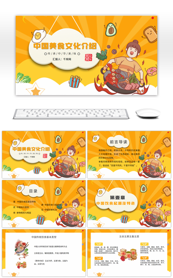 免费美食PPT模板_黄色卡通风中国美食文化介绍PPT模板