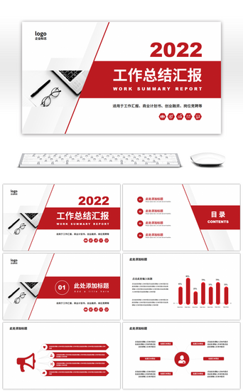 红色商务通用年终工作总结PPT模板