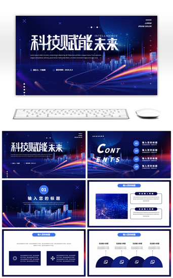 信息科技PPT模板_蓝紫商务科技报告通用演示PPT模板