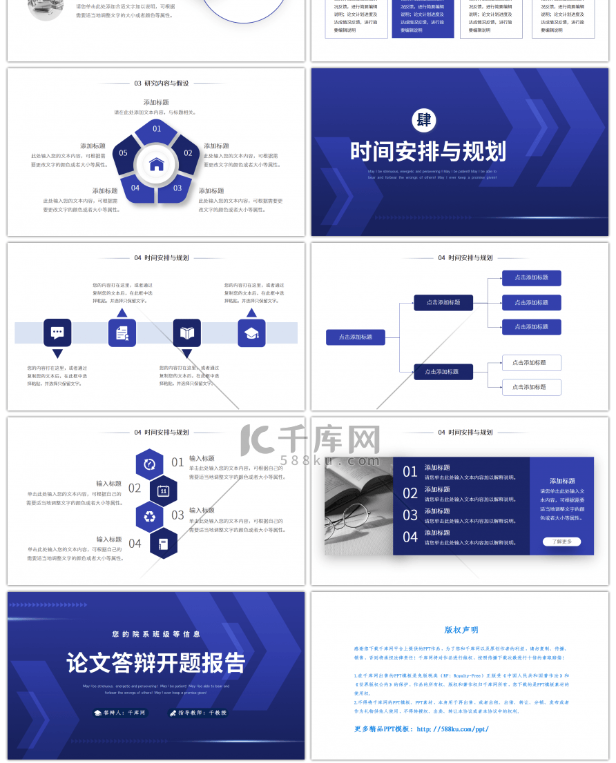 蓝色科技风开题报告论文答辩PPT模板