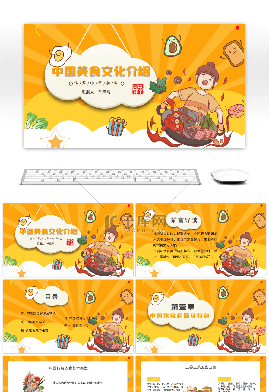 黄色卡通风中国美食文化介绍PPT模板