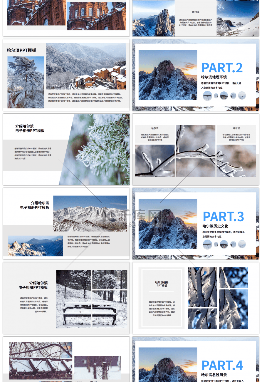 蓝色创意哈尔滨冬季旅游雪景相册PPT模板