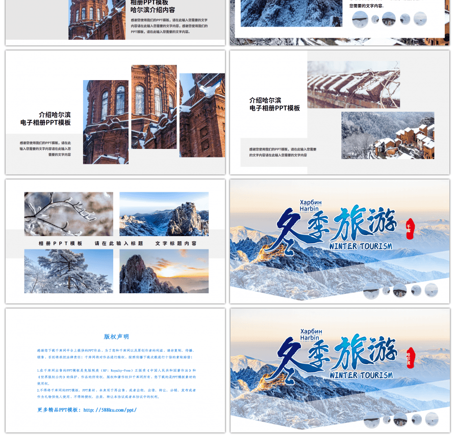 蓝色创意哈尔滨冬季旅游雪景相册PPT模板