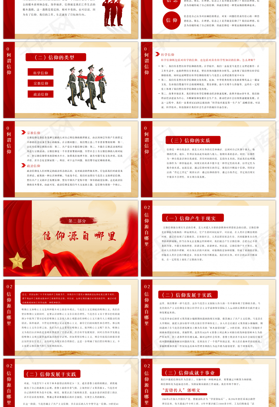 红色最有力量是信仰长津湖战役ppt模板