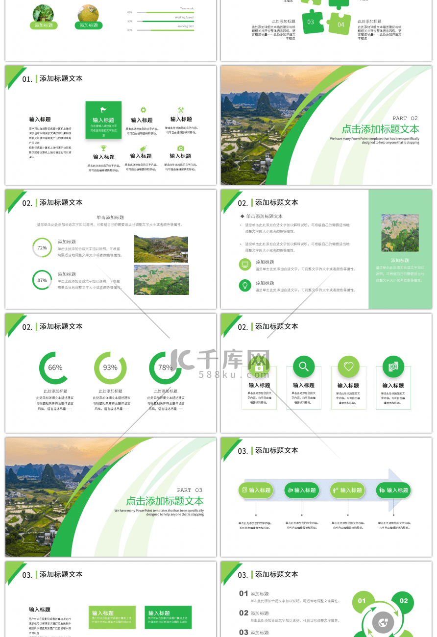 绿色农业科技发展规划报告PPT模板