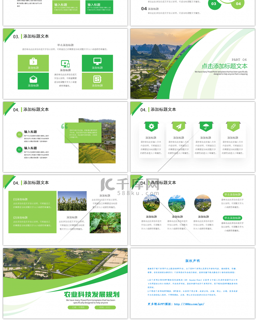 绿色农业科技发展规划报告PPT模板