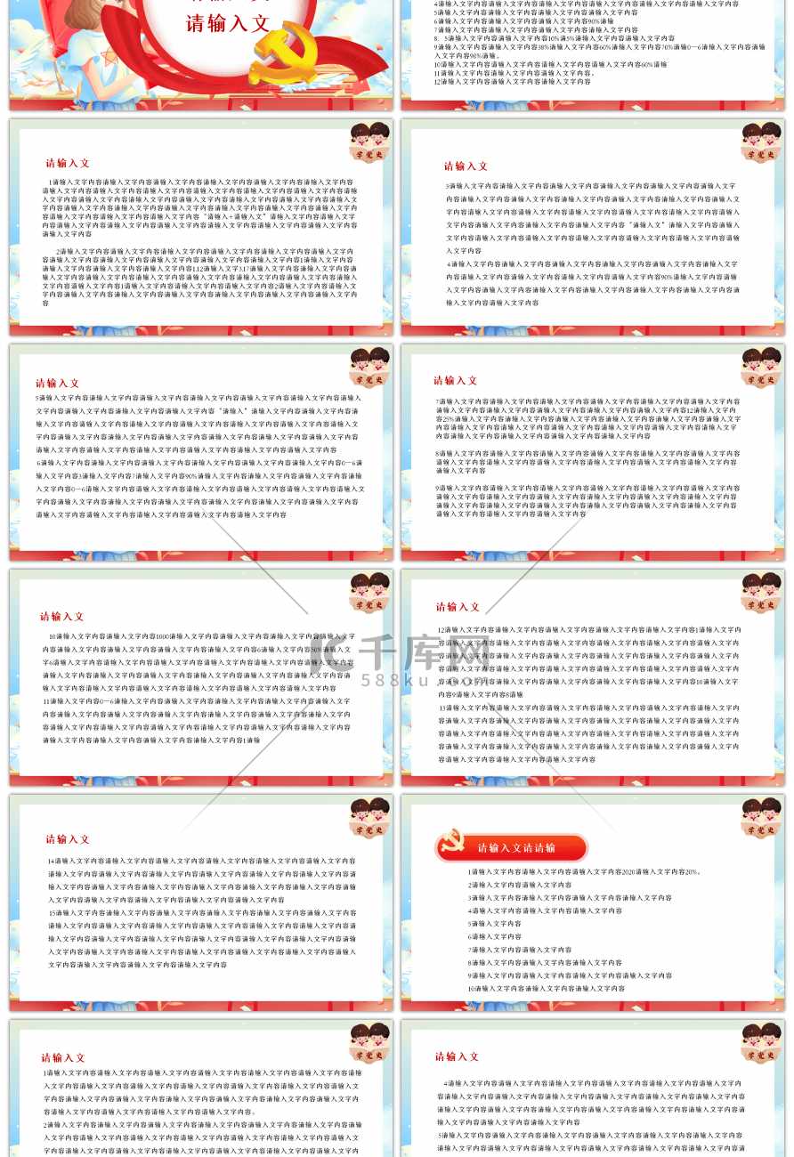 红色党政中国儿童发展纲要党课PPT模板