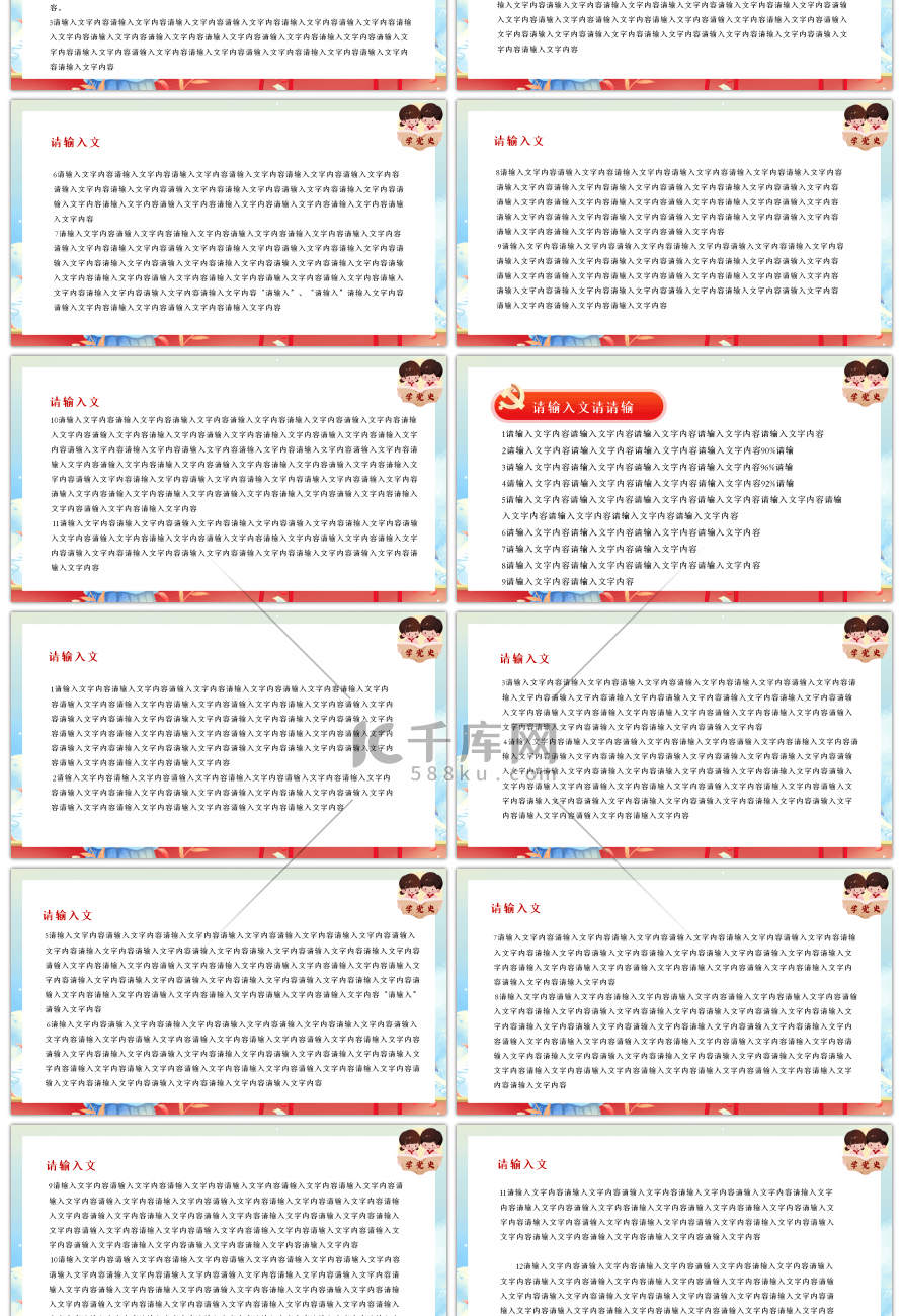 红色党政中国儿童发展纲要党课PPT模板