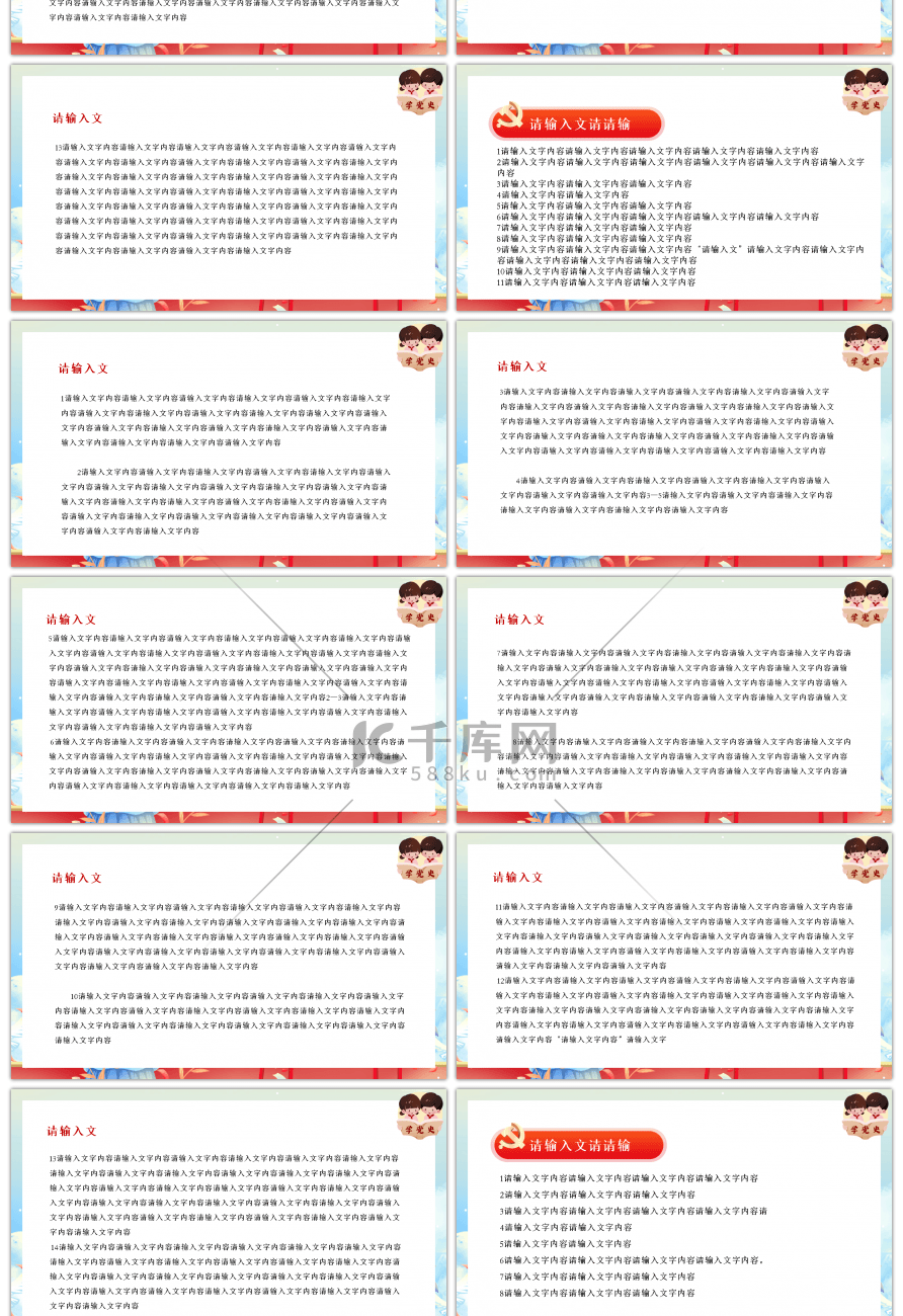 红色党政中国儿童发展纲要党课PPT模板