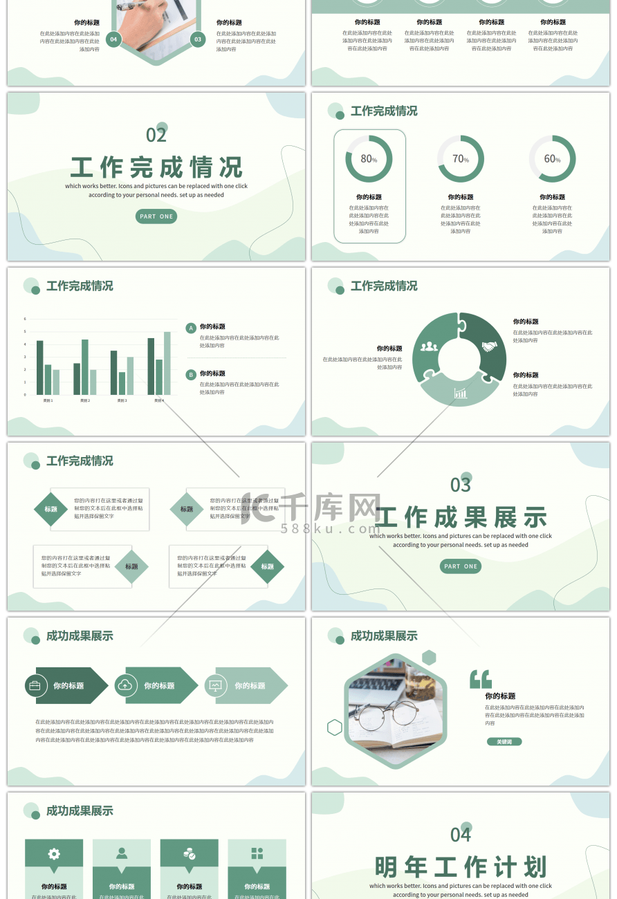 绿色蓝色莫兰迪简约工作总结PPT模板