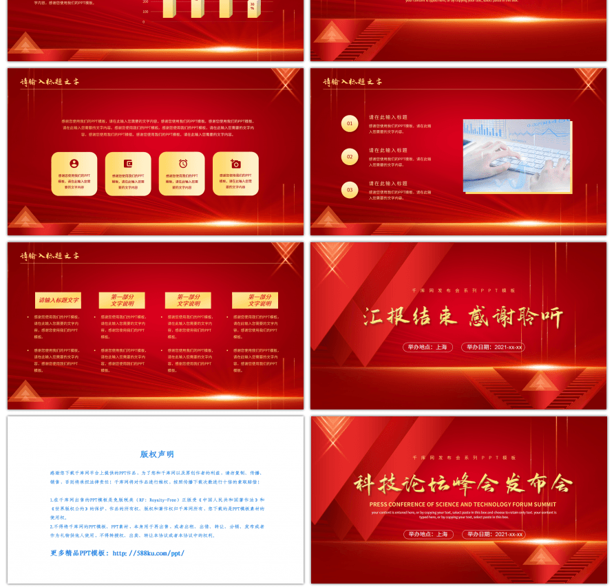 红色科技论坛峰会发布会PPT模板