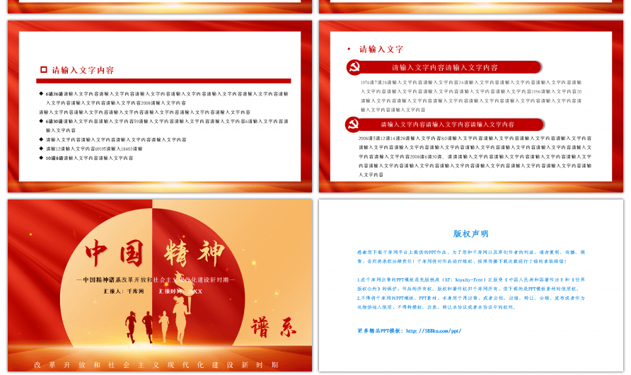 红色党政中国精神谱系PPT模板