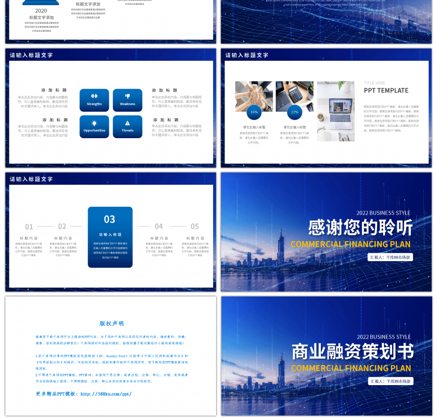 蓝色商务商业融资策划书PPT模板