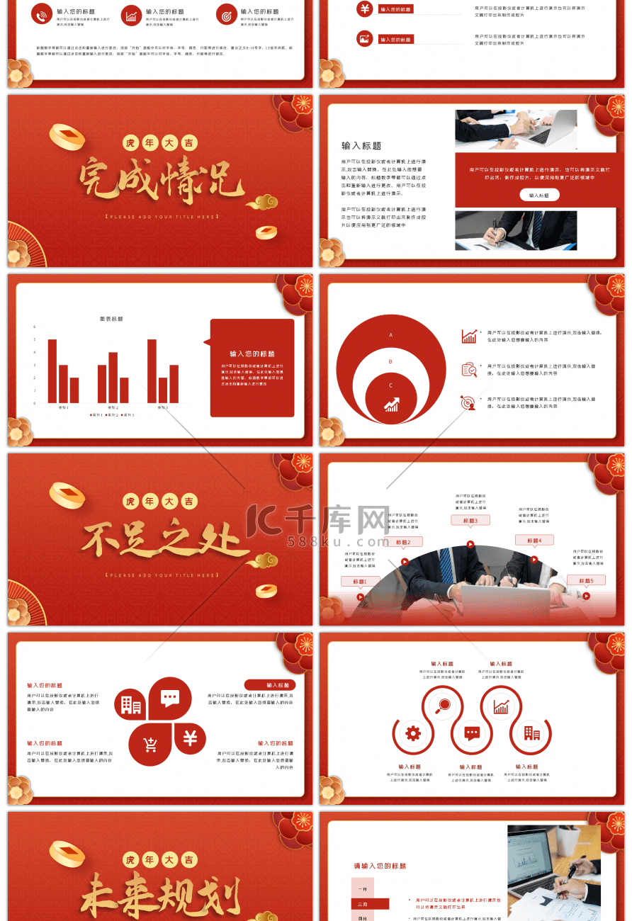 中国风红色喜庆商务通用年度总结PPT模板