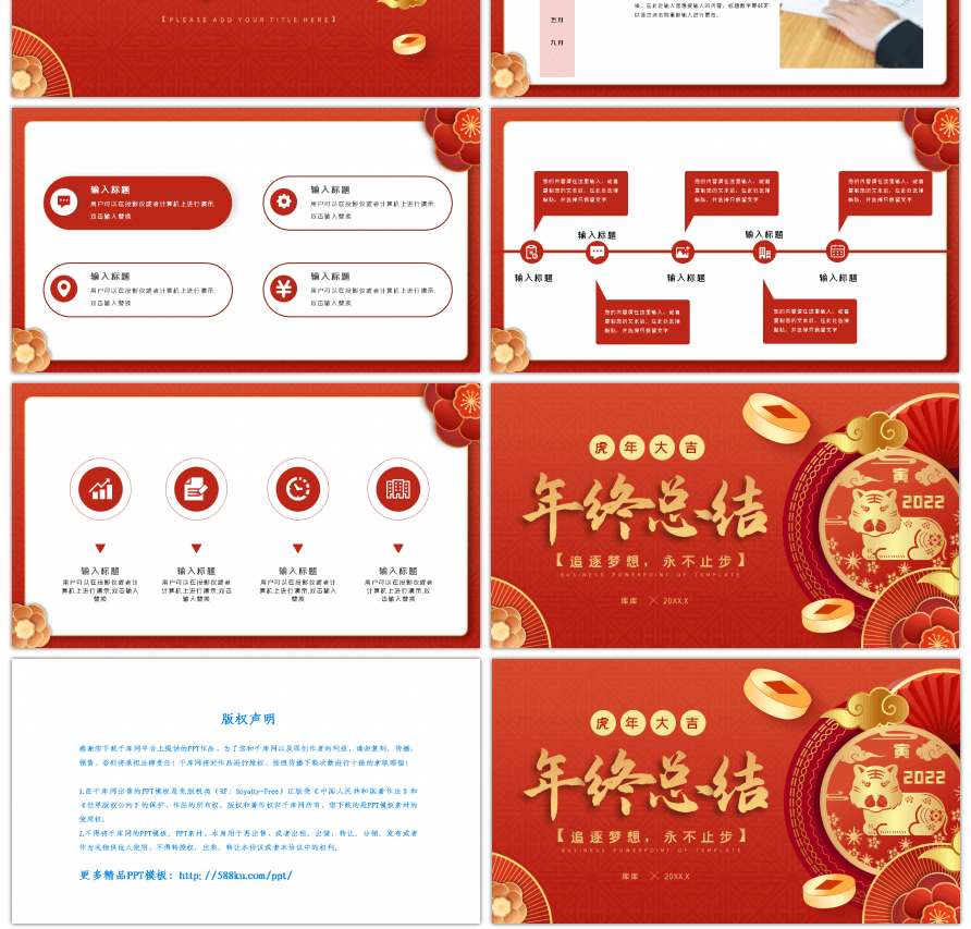 中国风红色喜庆商务通用年度总结PPT模板