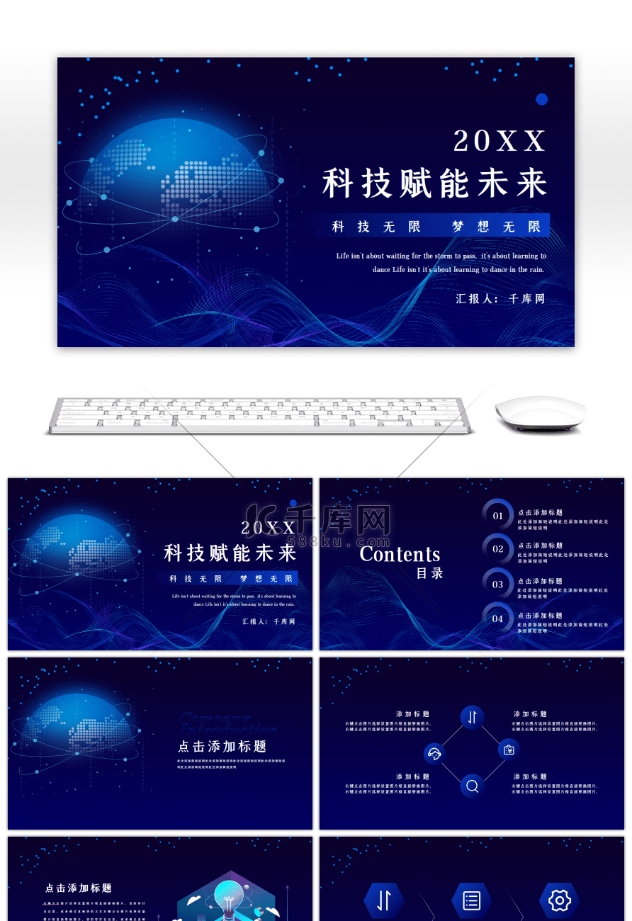 科技论坛炫酷科技风蓝色PPT模板