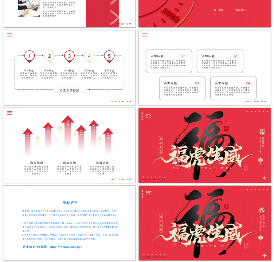 2022年福虎生威红色大气PPT模板