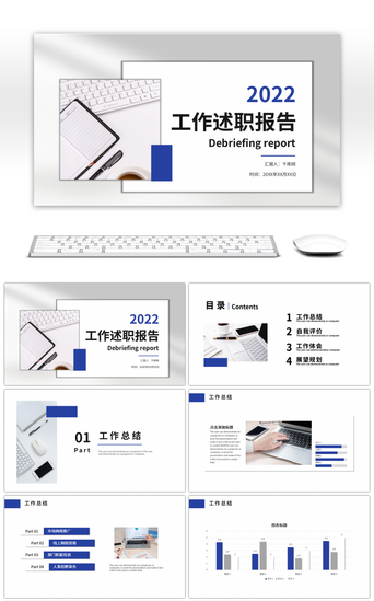 蓝色矩形简约办公转正述职报告PPT模板