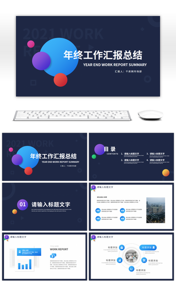 新年极简PPT模板_极简圆形元素年终工作汇报总结PPT模板