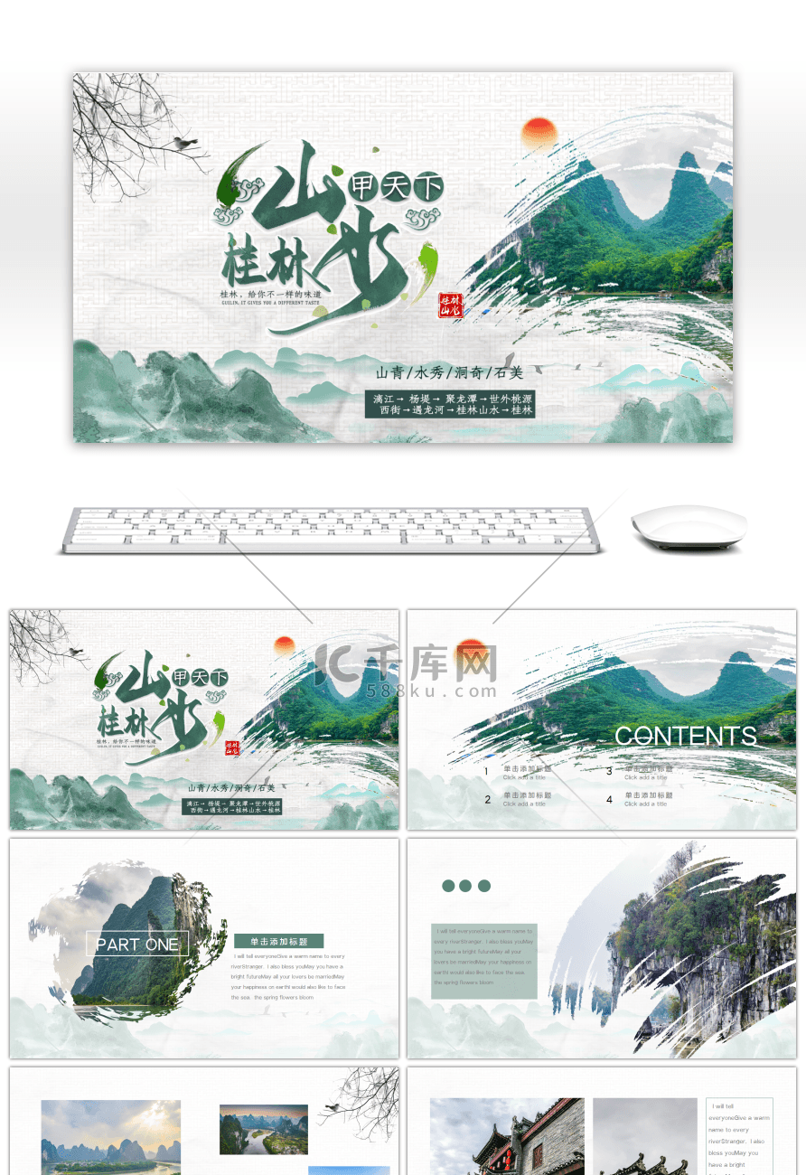 桂林山水旅游画册PPT模板