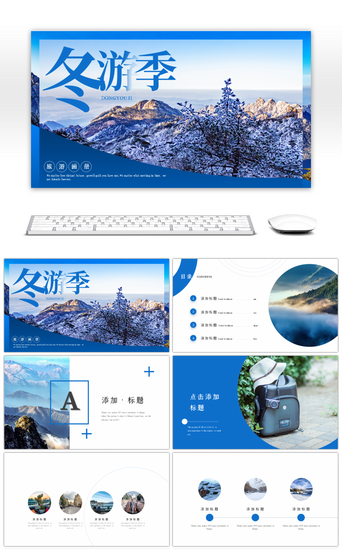 冬天冬天PPT模板_冬季旅游画册冬天风景蓝色简约PPT模板