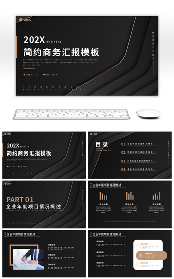 深色商务PPT模板_深色商务风企业年度汇报述职PPT模板