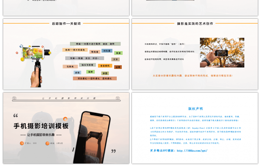 简约手机摄影培训PPT模板