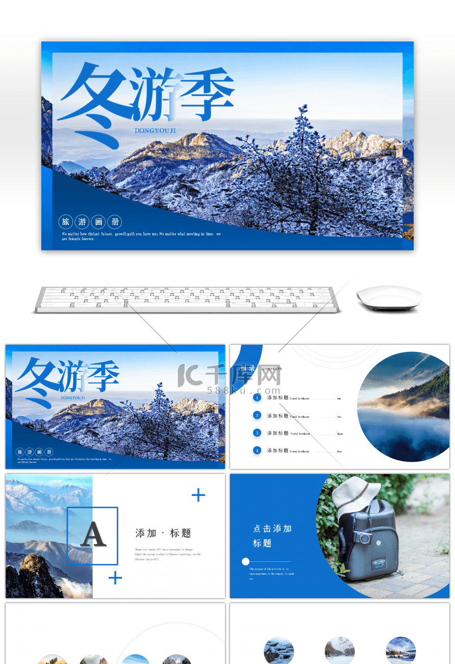 冬季旅游画册冬天风景蓝色简约PPT模板
