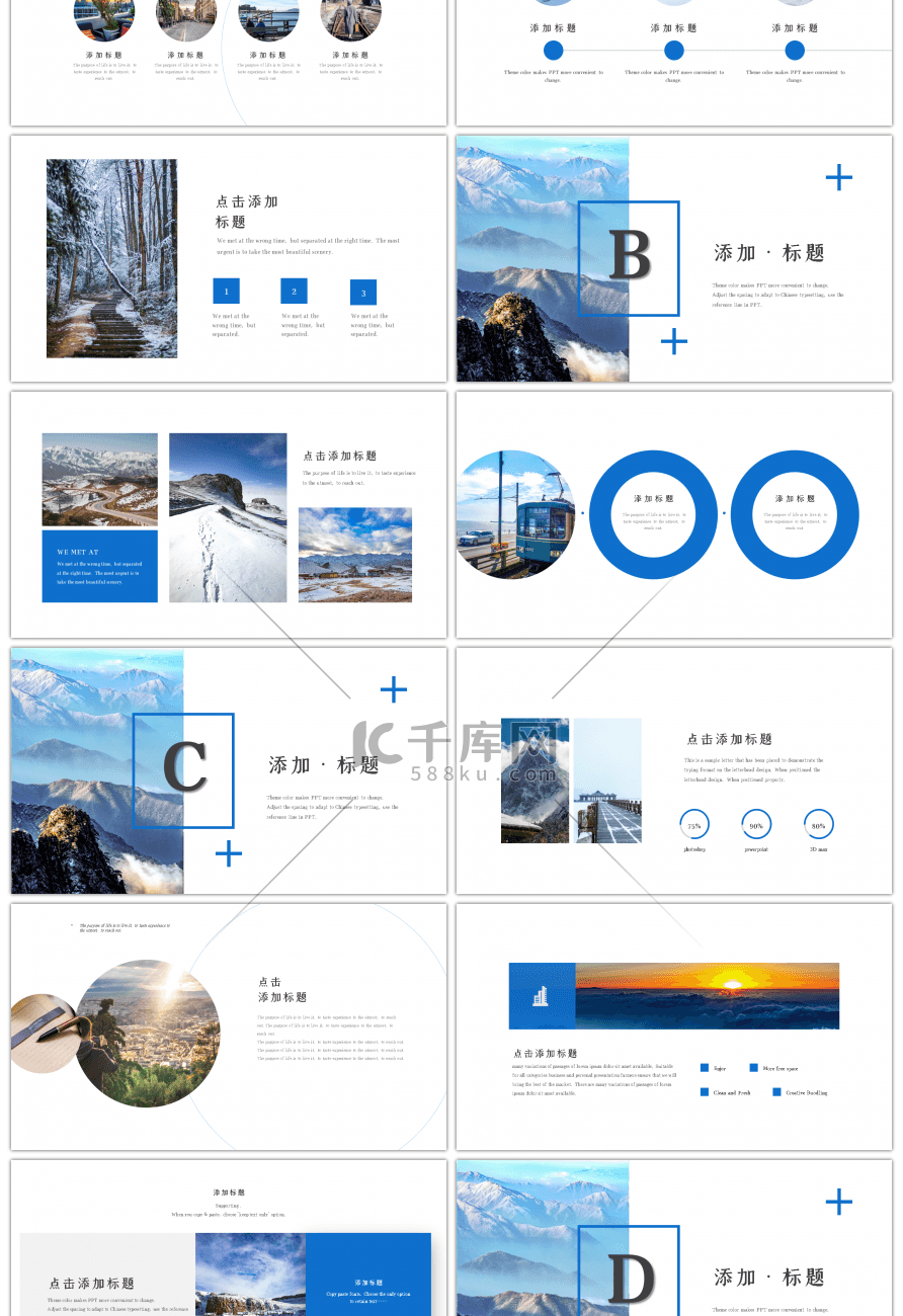 冬季旅游画册冬天风景蓝色简约PPT模板