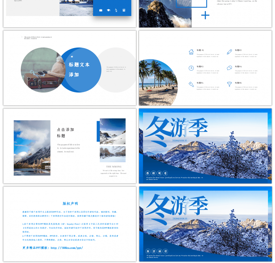 冬季旅游画册冬天风景蓝色简约PPT模板